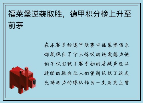 福莱堡逆袭取胜，德甲积分榜上升至前茅